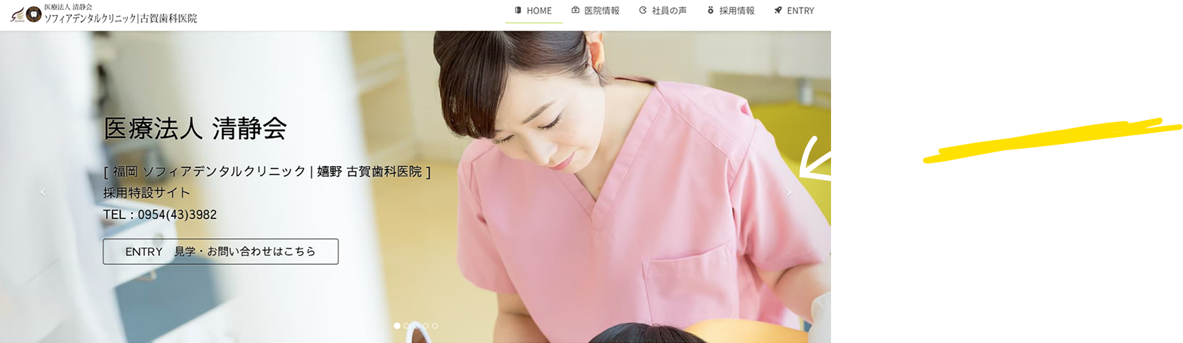 採用特設サイトはこちらをクリック